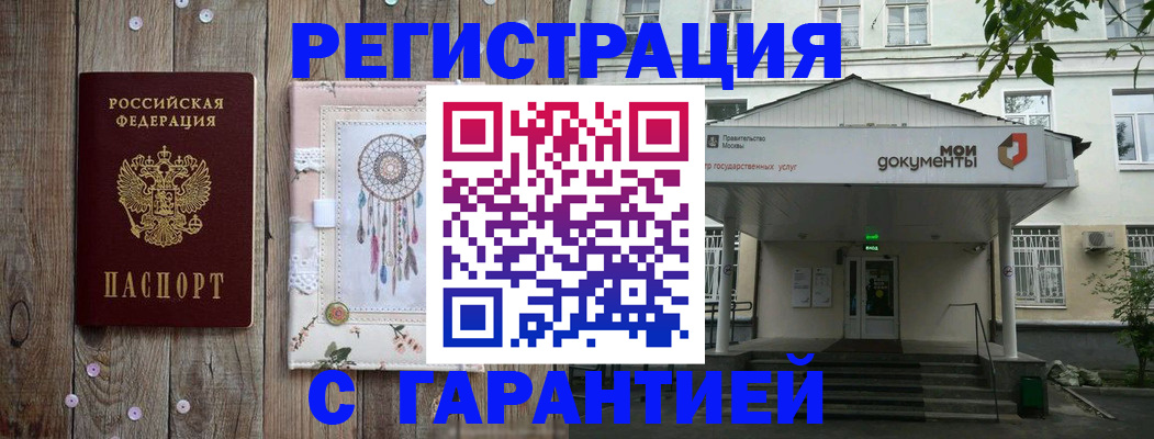 прописка штамп в Осташкове